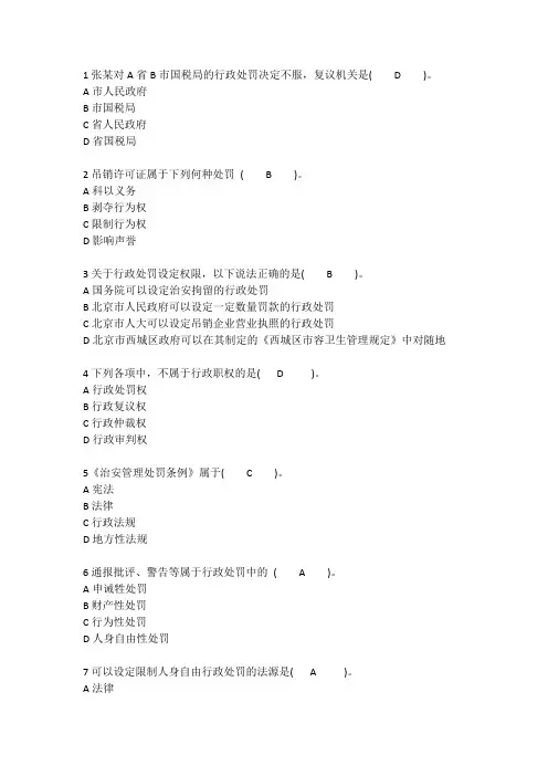 行政法与行政诉讼法形考作业2