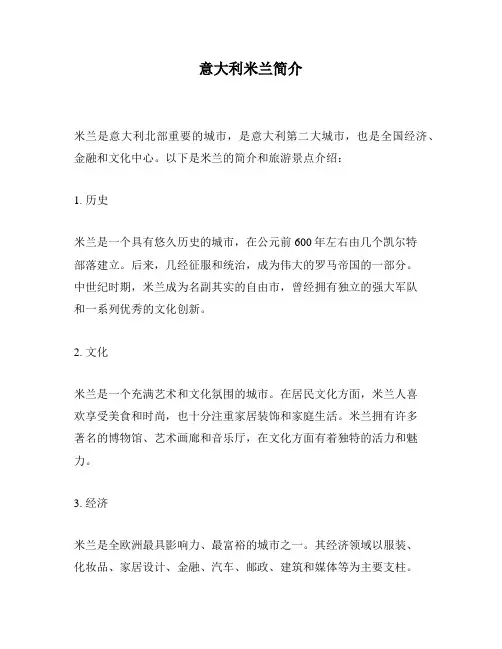 意大利米兰简介
