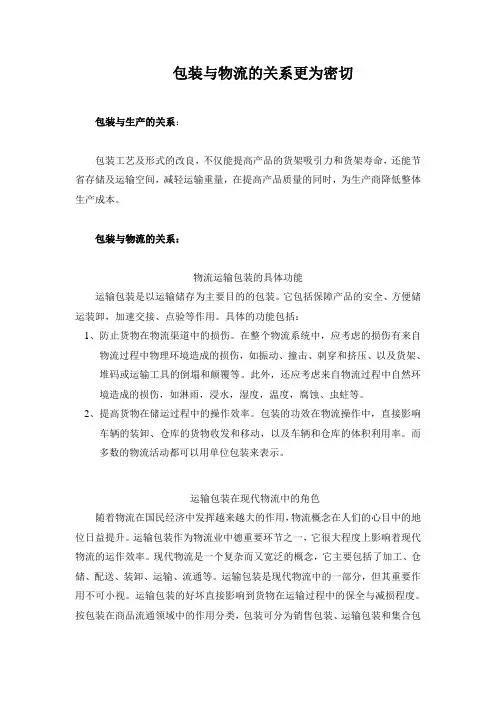 包装与物流的关系更为密切