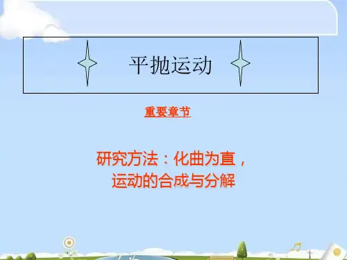 人教版 高一物理 必修二 第五章：5.2 平抛运动上课(共31张PPT)(优质版)