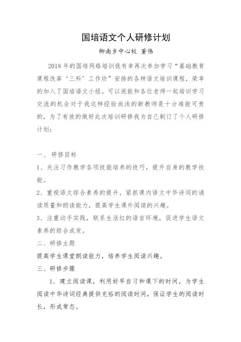 2019国培语文个人研修计划
