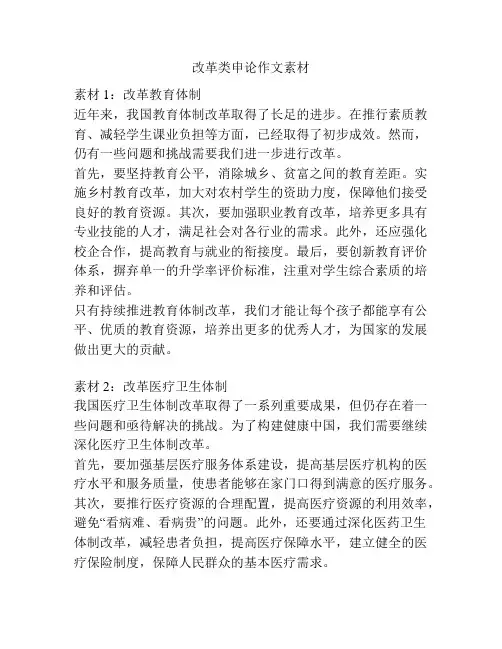 改革类申论作文素材