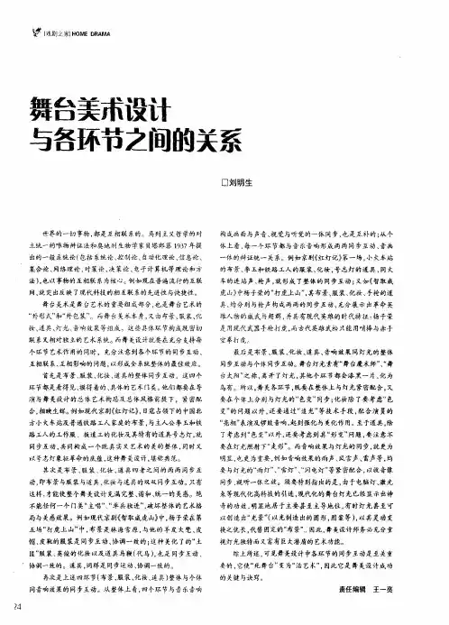舞台美术设计与各环节之间的关系