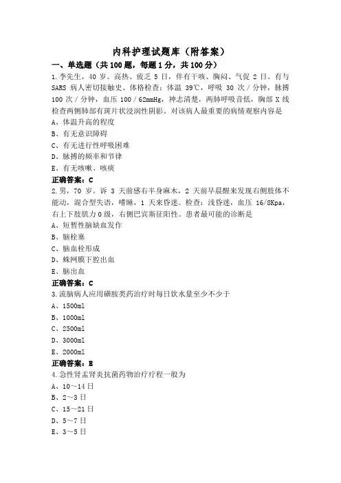 内科护理试题库(附答案)