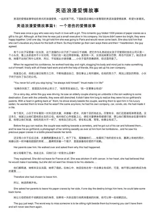 英语浪漫爱情故事