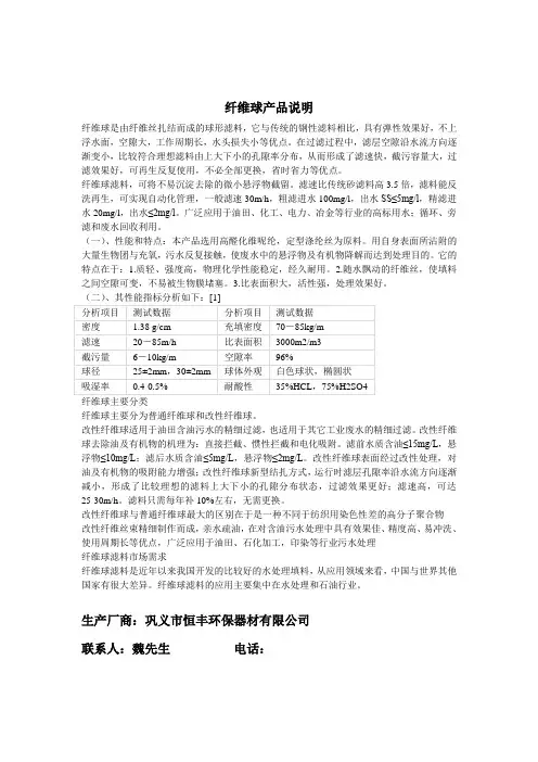 纤维球产品说明