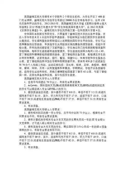英国赫瑞瓦特大学的衣食住行及入学要求