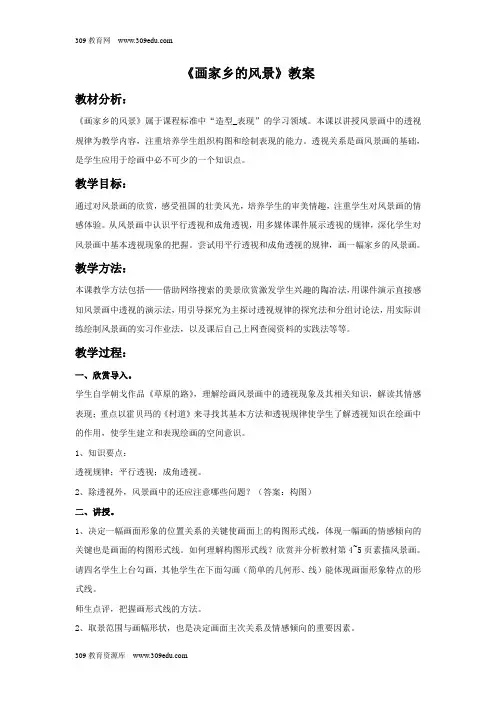 湘美版美术七年级下册《画家乡的风景》教案4