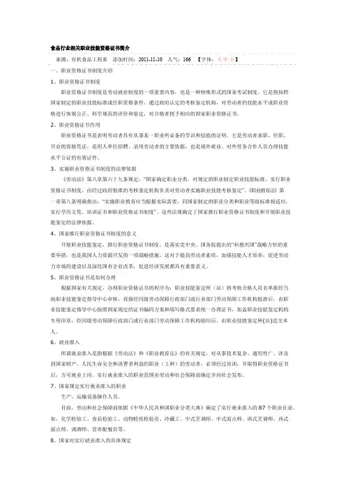 食品行业相关职业技能资格证书简介