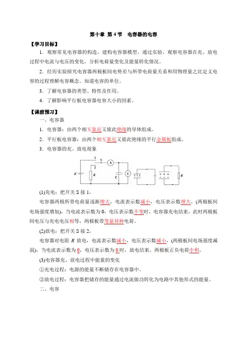 人教版高中物理必修三《电容器的电容》学案(1)