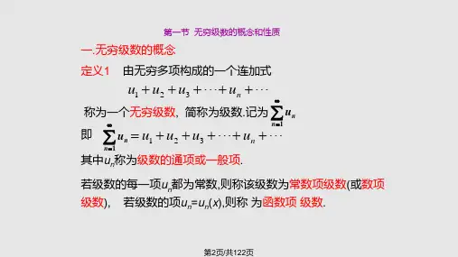 院校资料无穷级数.pptx