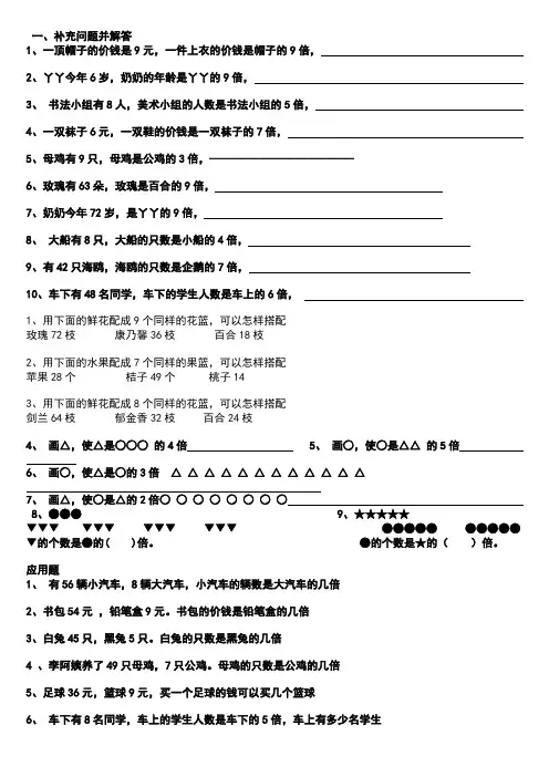 二年级数学奥数倍数应用题