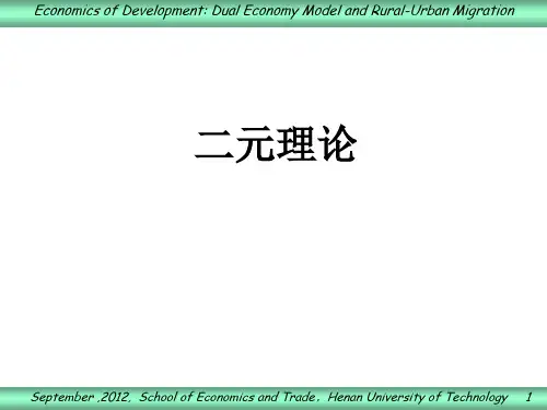 二元理论
