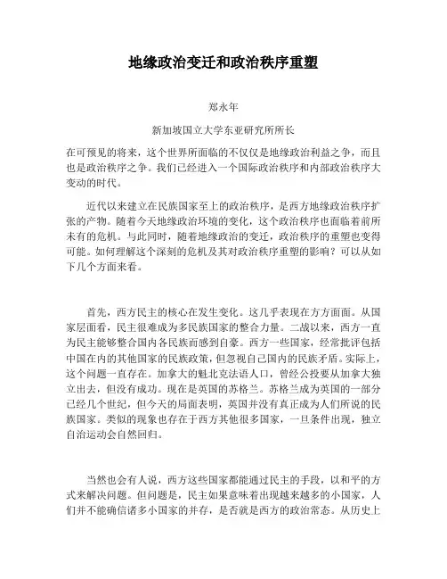 地缘政治变迁和政治秩序重塑