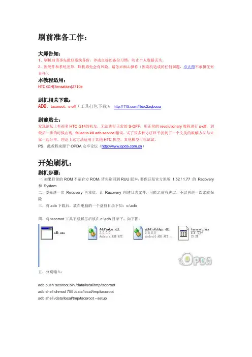 HTC G14s-off教程+root+刷机