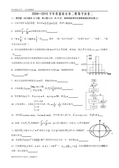 2009-2010学年度迎南京市二模试卷二