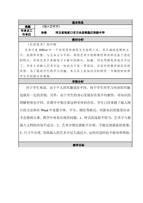 插入艺术字教学设计及反思