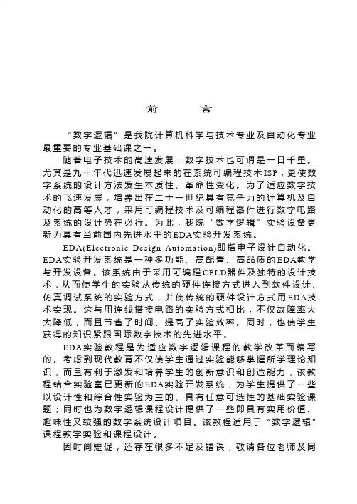 EDA课程设计教程---四路抢答器