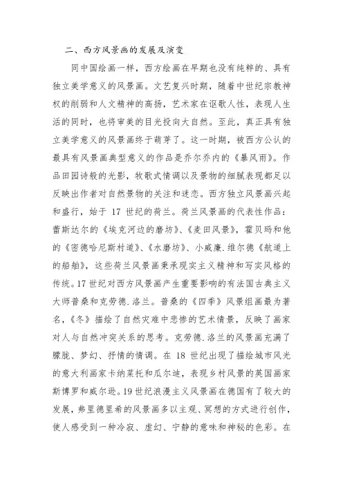 西方风景画