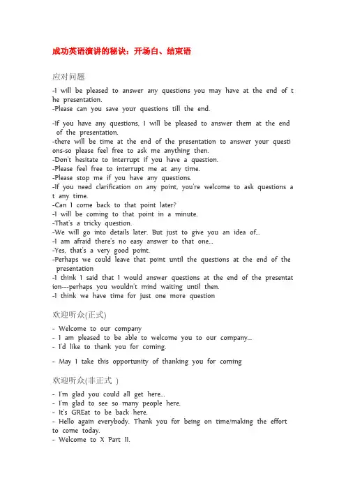 英语presentation-必背演说词