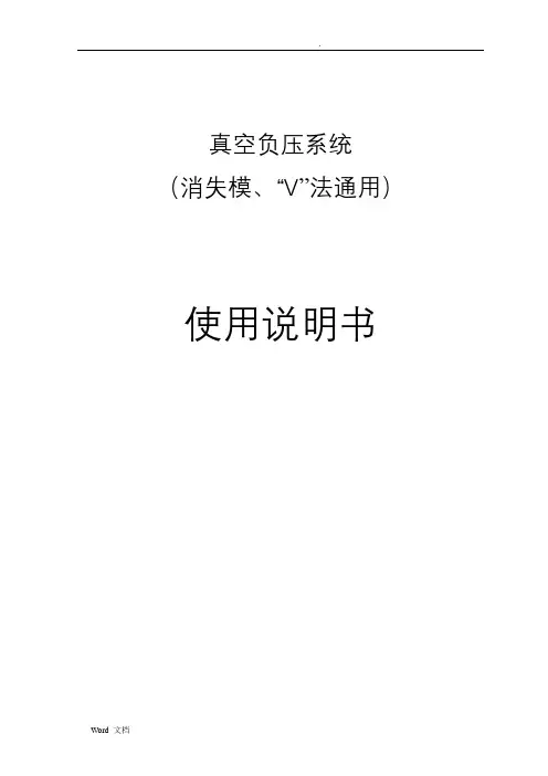 消失模铸造真空系统说明书