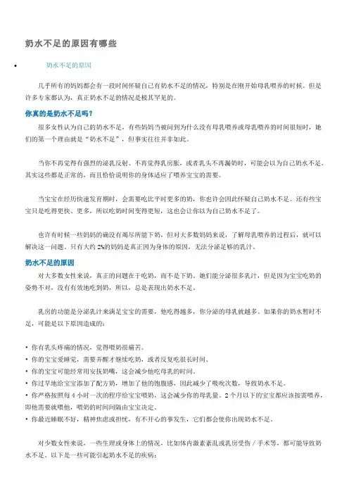 奶水不足的原因有哪些