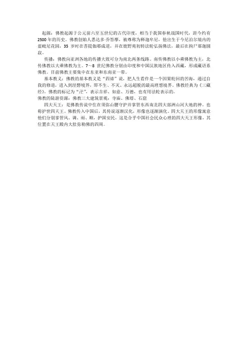 佛教