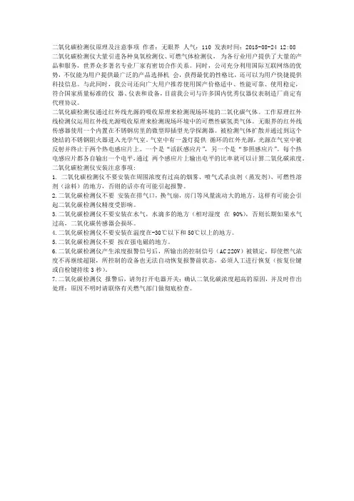 二氧化碳检测仪原理及注意事项