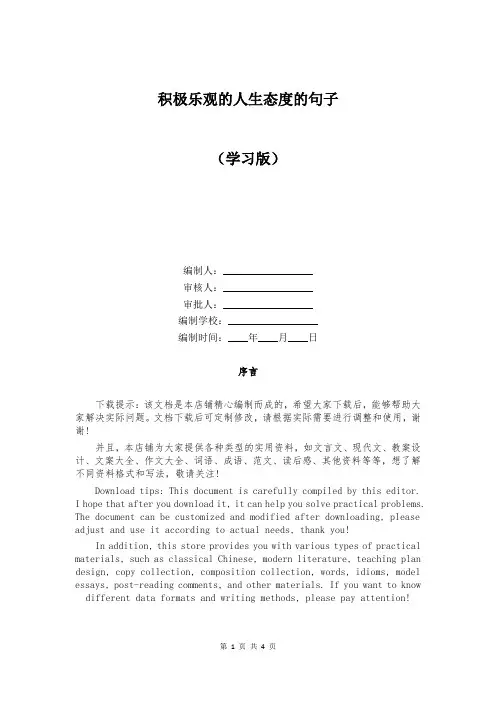 积极乐观的人生态度的句子
