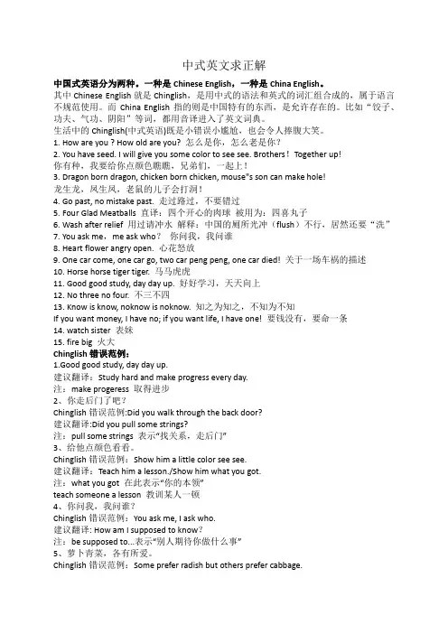 中式英文求正解