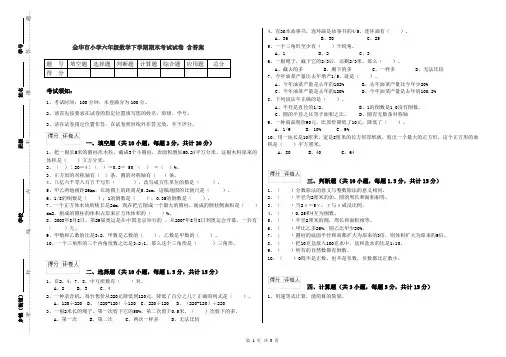 金华市小学六年级数学下学期期末考试试卷 含答案