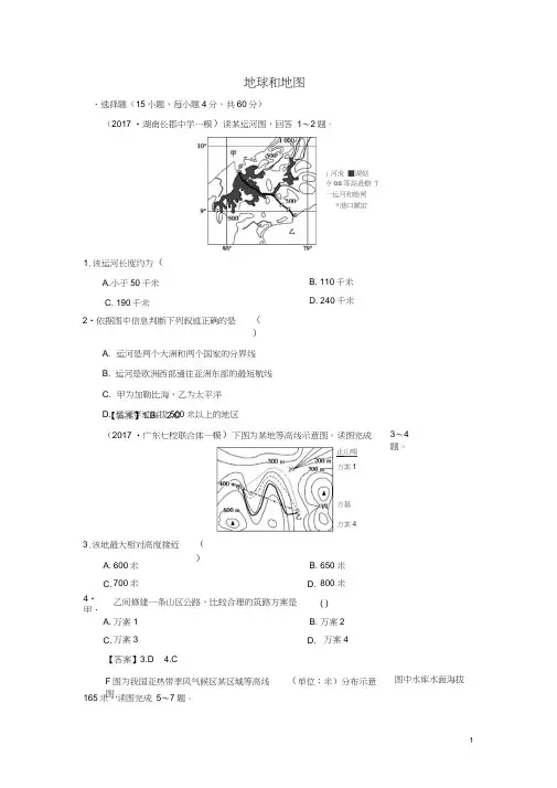 2019年高考地理一轮复习知识点同步练习卷地球和地图新人教版0001