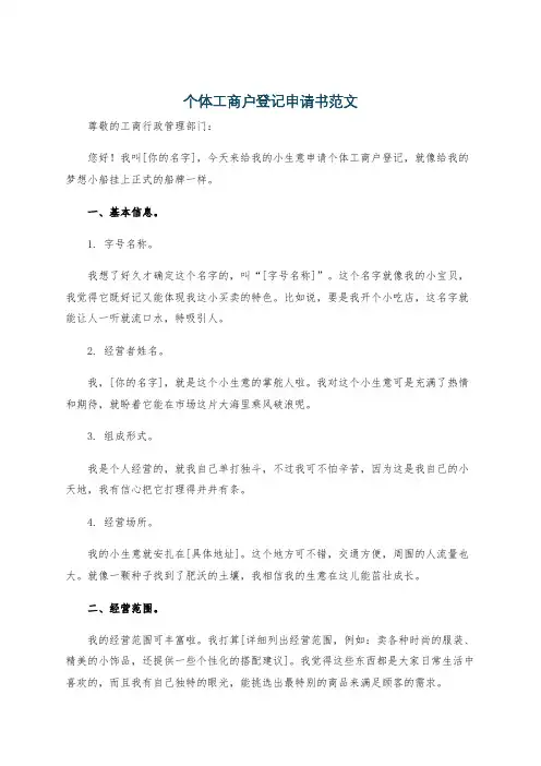 个体工商户登记申请书范文