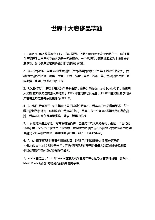 世界十大奢侈品品牌