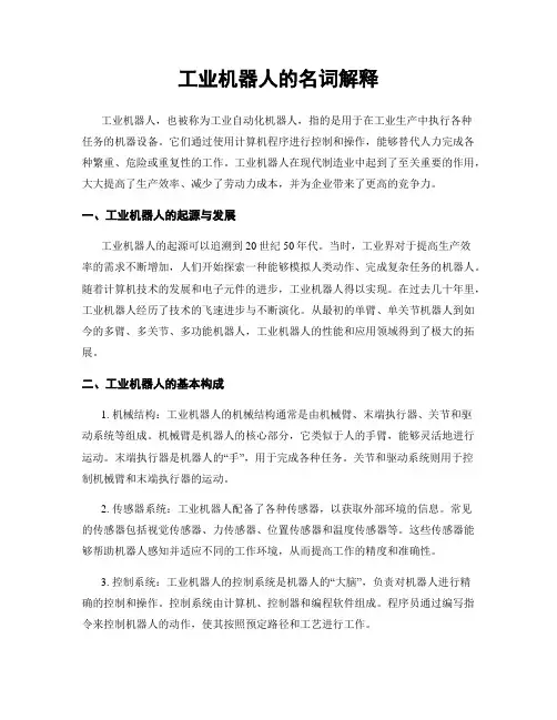 工业机器人的名词解释