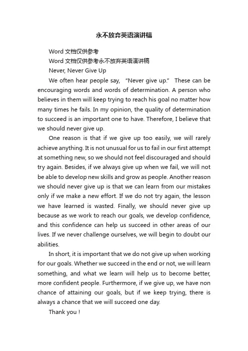 永不放弃英语演讲稿