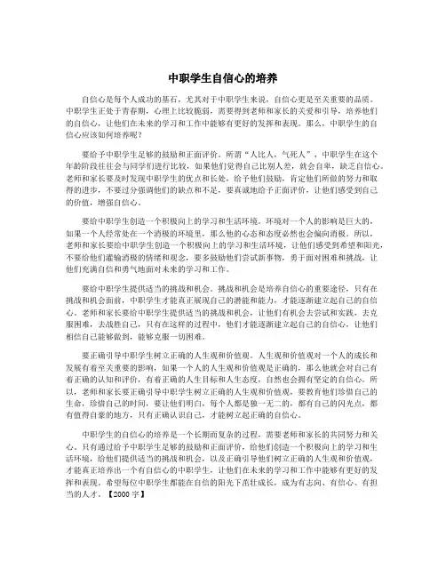 中职学生自信心的培养