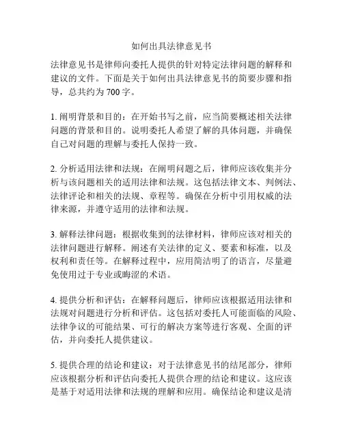 如何出具法律意见书