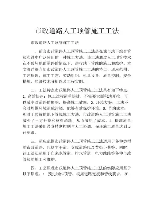 市政道路人工顶管施工工法(2)