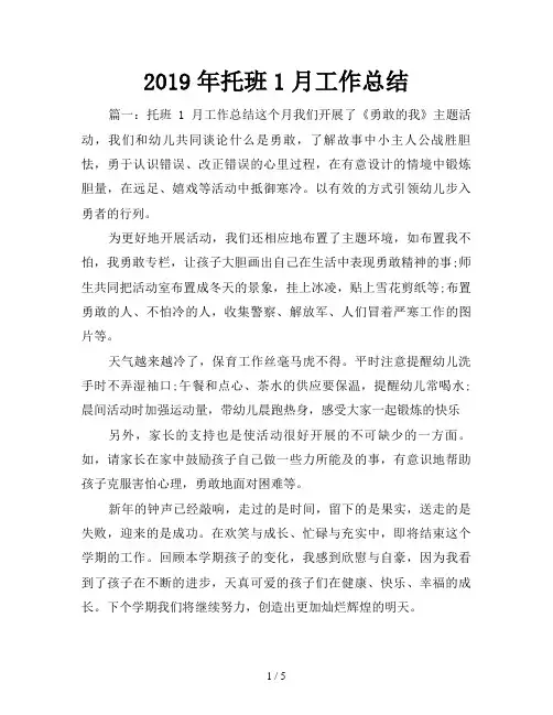 2019年托班1月工作总结