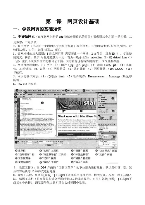DreamWeaverCS5学习笔记之：网页设计基础