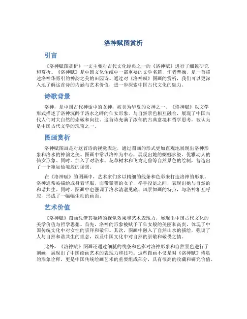 洛神赋图赏析论文