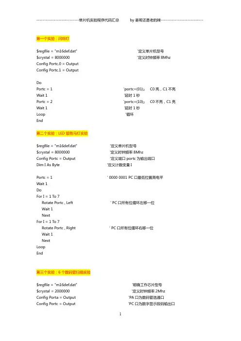 单片机实验程序new