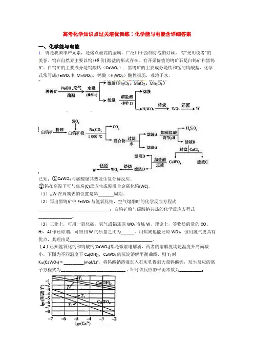 高考化学知识点过关培优训练∶化学能与电能含详细答案