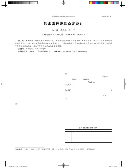 搜索雷达终端系统设计