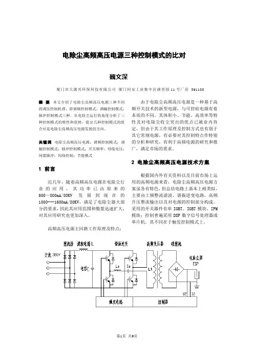 电除尘高频高压电源三种模式比对