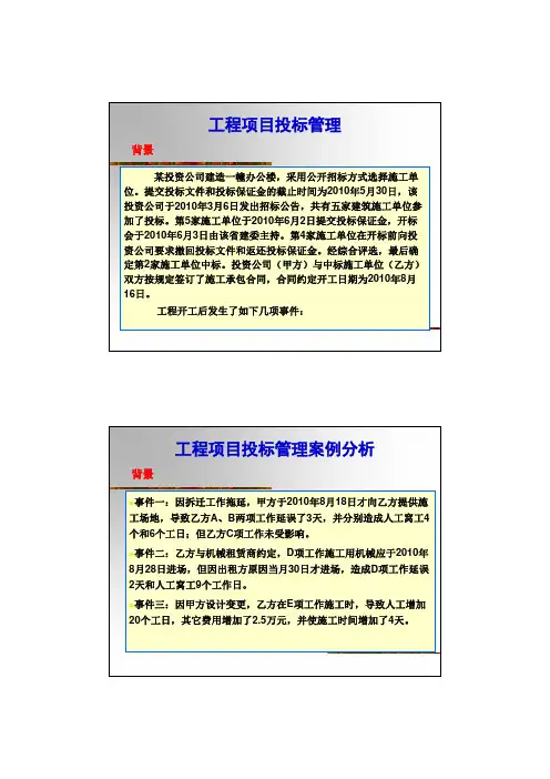 武汉大学一级建造师继续教育培训,案例题