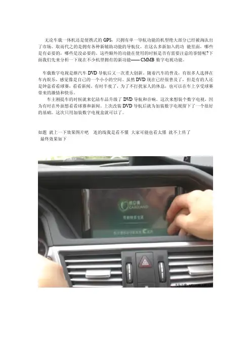 奔驰E200L 改导航 倒车 数字电视  效果图