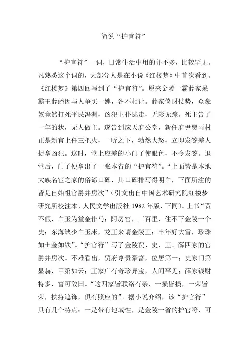 简说“护官符”