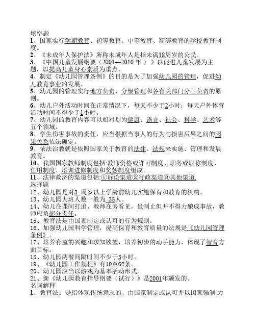 幼儿教育法规与政策概论_考试必备